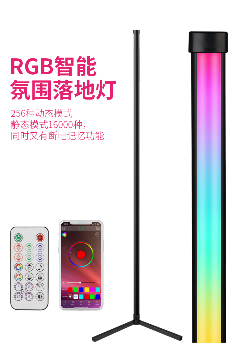 RGB智能七彩高品质LED氛围灯手机APP音乐律动七彩可调变光可拆卸小体积落地氛围墙角灯 – U品出海