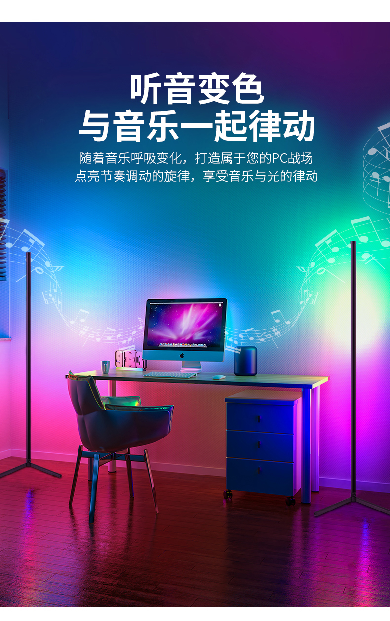 RGB智能七彩高品质LED氛围灯手机APP音乐律动七彩可调变光可拆卸小体积落地氛围墙角灯 – U品出海