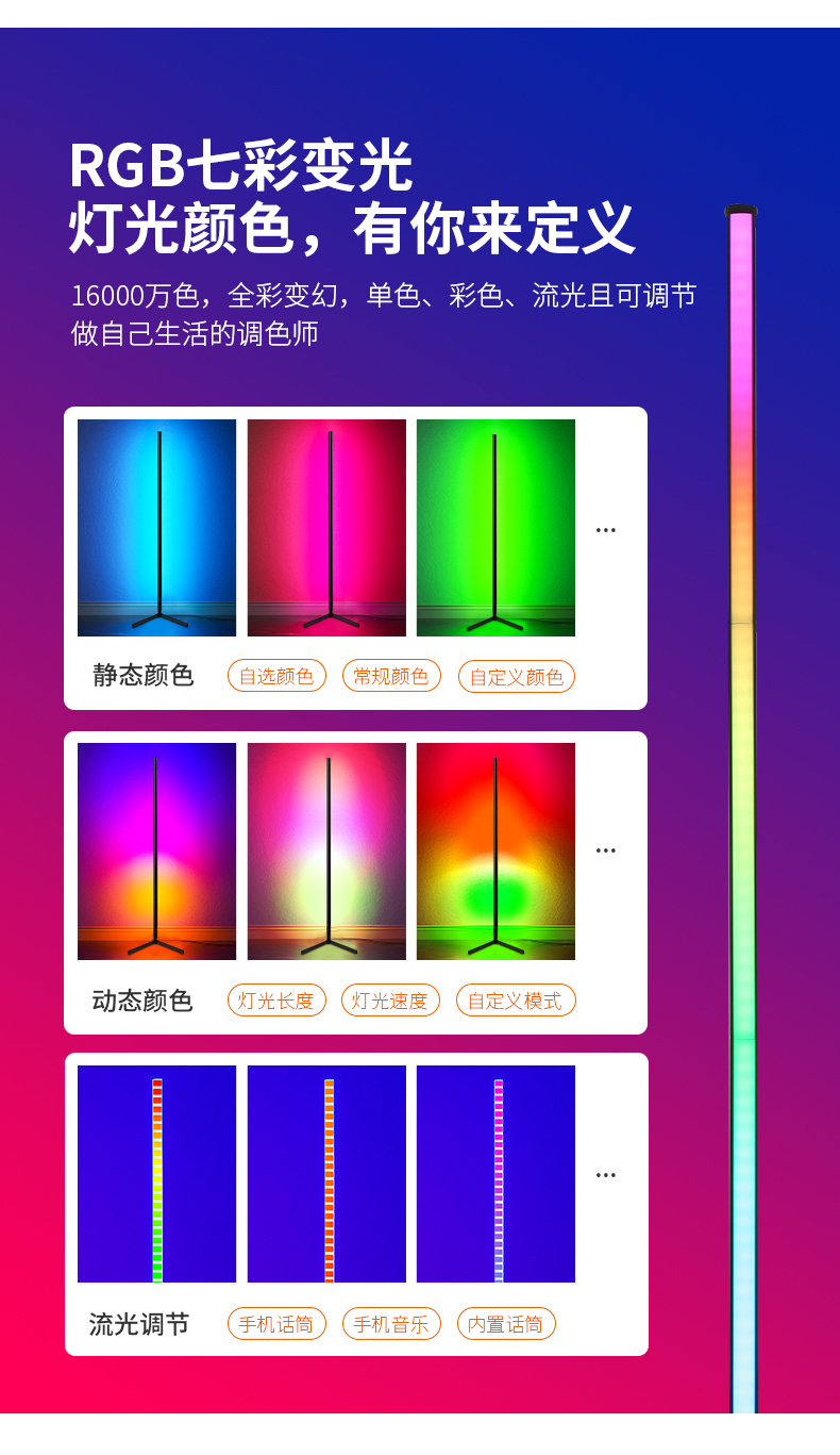 RGB智能七彩高品质LED氛围灯手机APP音乐律动七彩可调变光可拆卸小体积落地氛围墙角灯 – U品出海