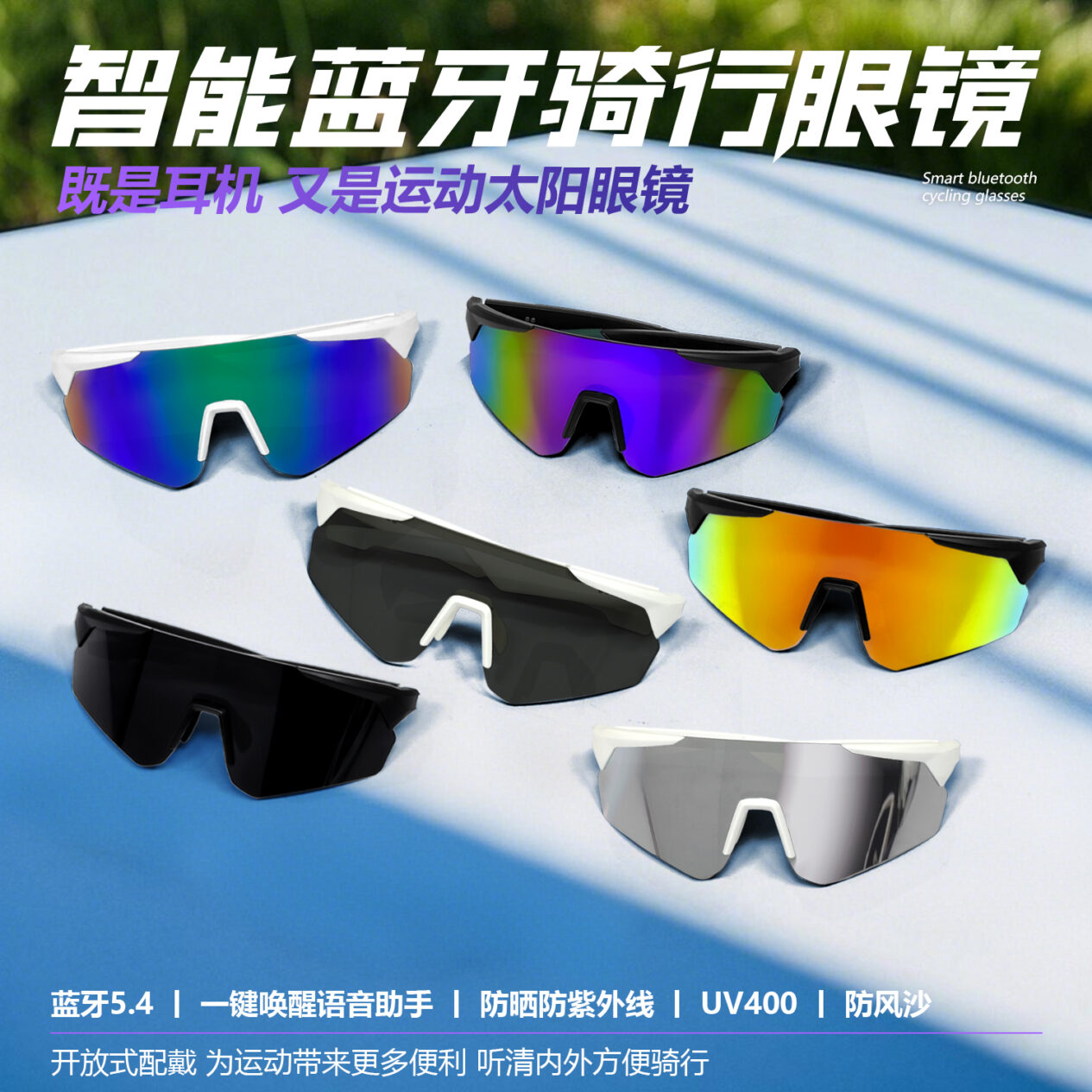 【导航播报】智能蓝牙骑行眼镜 无线连接APP 实时路况提醒 防蓝光镜片 磁吸快充